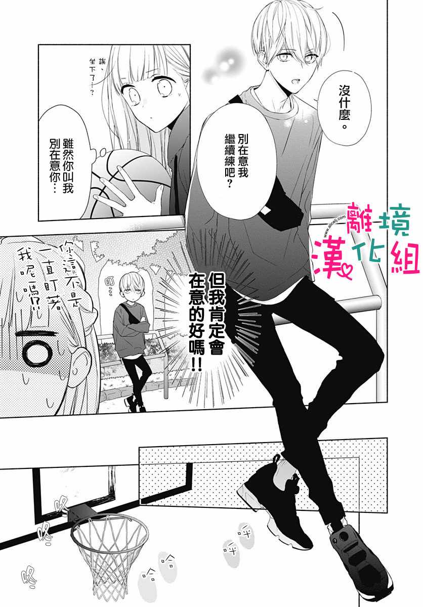 两个人相恋的理由漫画,第8话1图