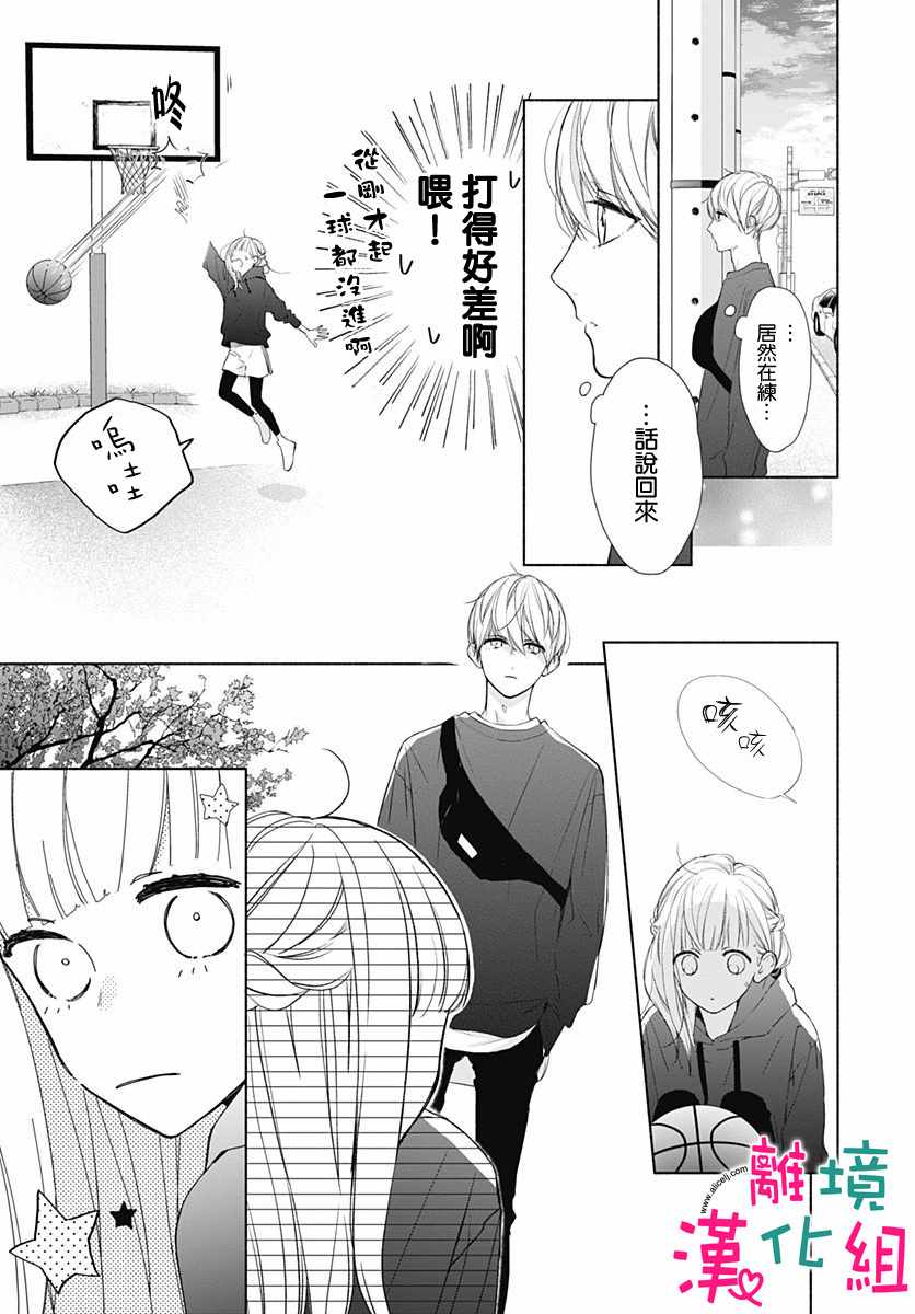 两个人相恋的理由漫画,第8话4图