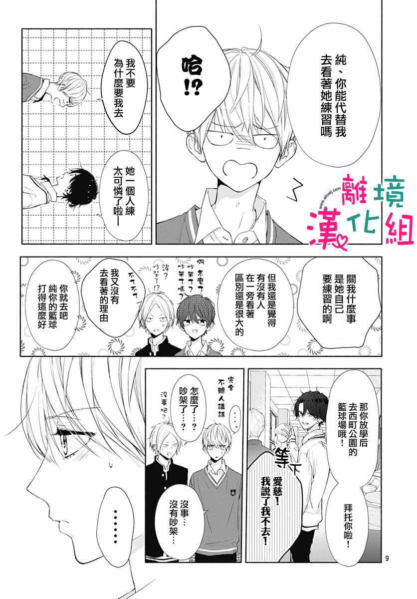 两个人相恋的理由漫画,第8话5图