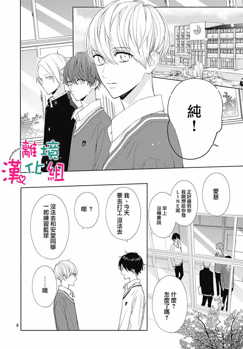 两个人相恋的理由漫画,第8话4图