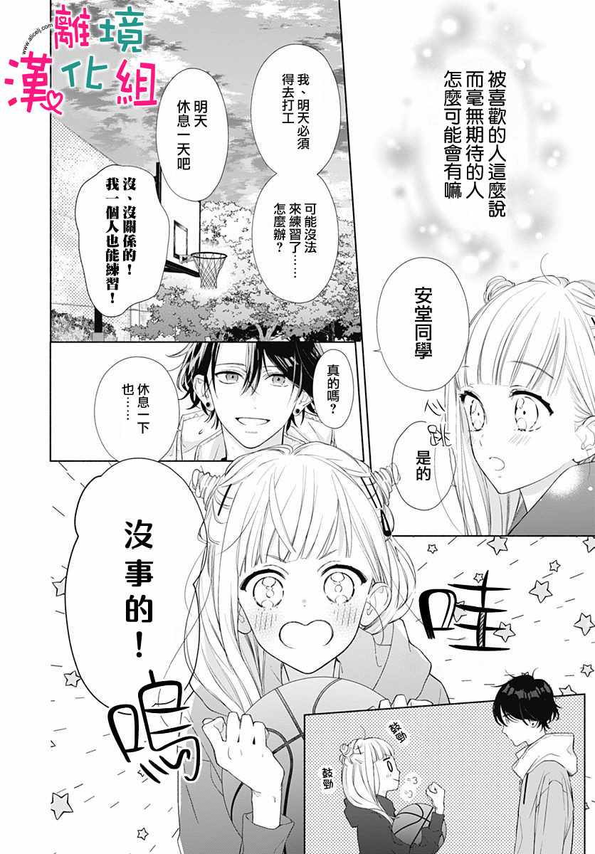 两个人相恋的理由漫画,第8话2图