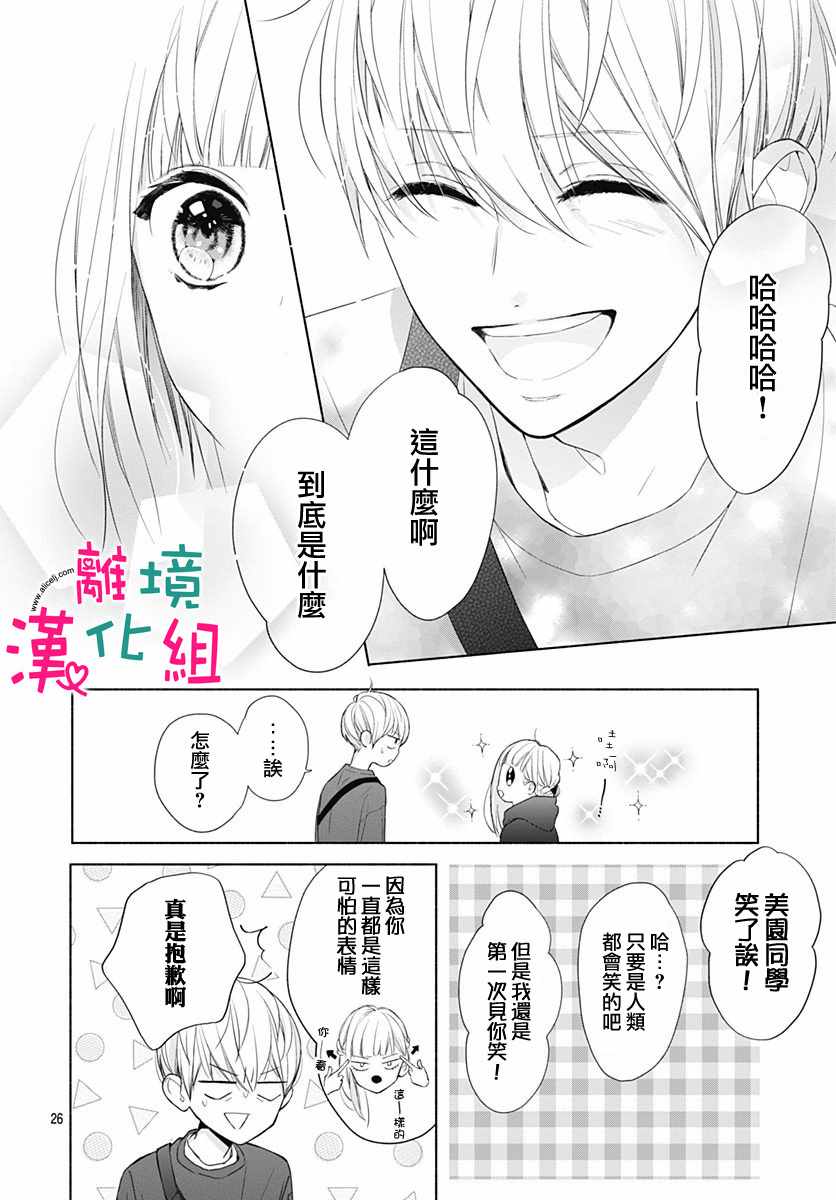 两个人相恋的理由漫画,第8话2图