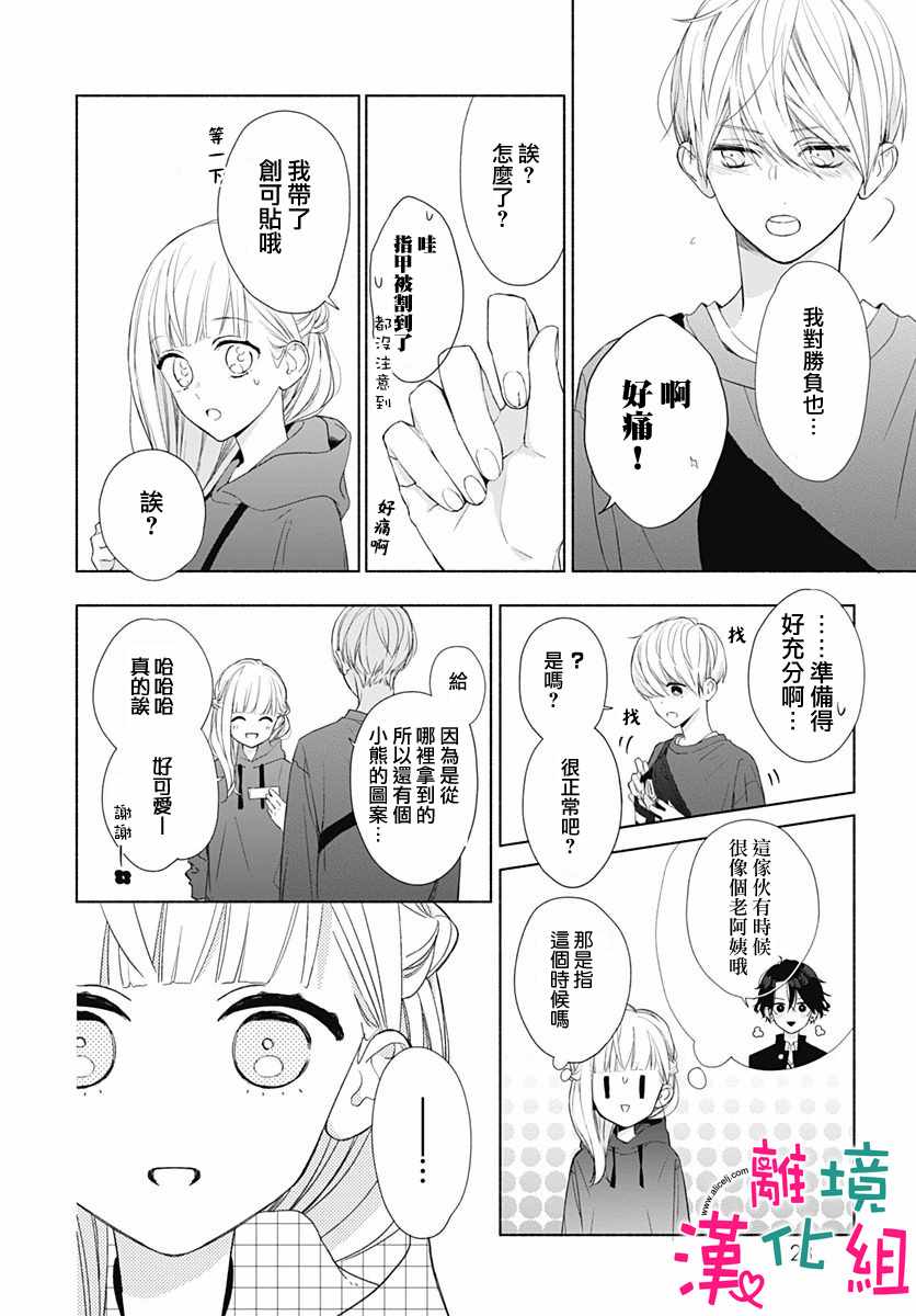 两个人相恋的理由漫画,第8话5图