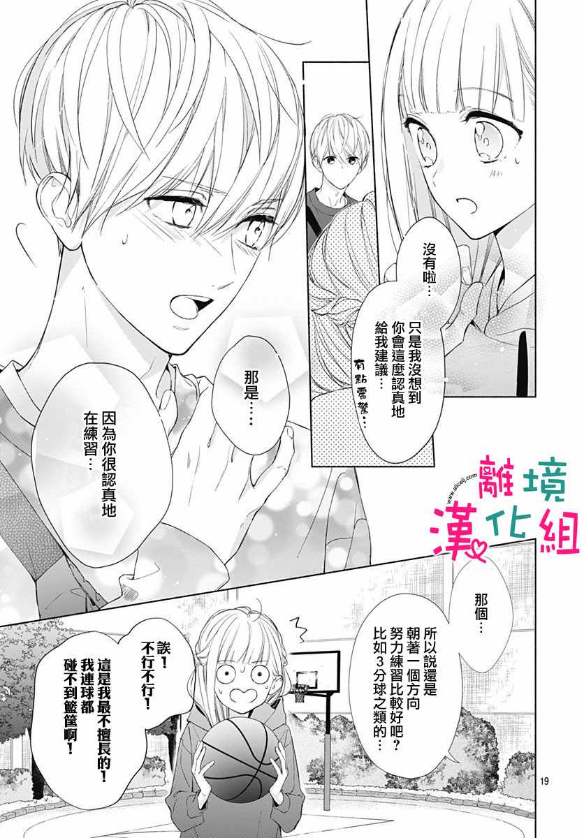 两个人相恋的理由漫画,第8话5图