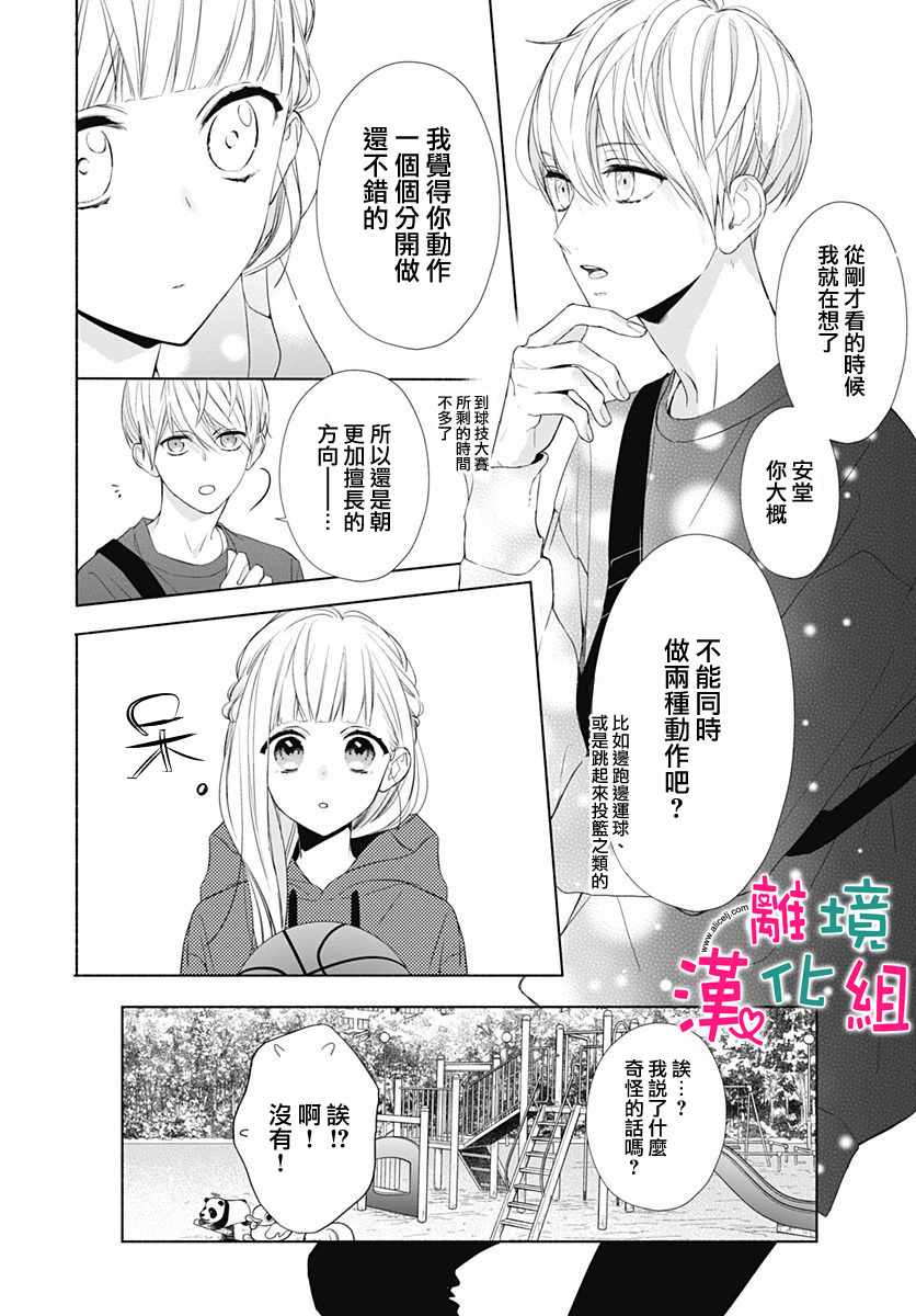 两个人相恋的理由漫画,第8话4图