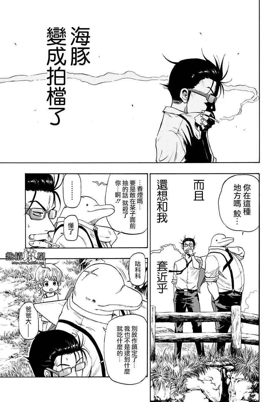 灼热的龙宫漫画,第1话海豚与鲛2图