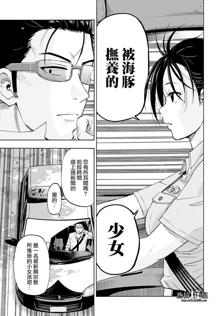 灼热的龙宫漫画,第1话海豚与鲛2图