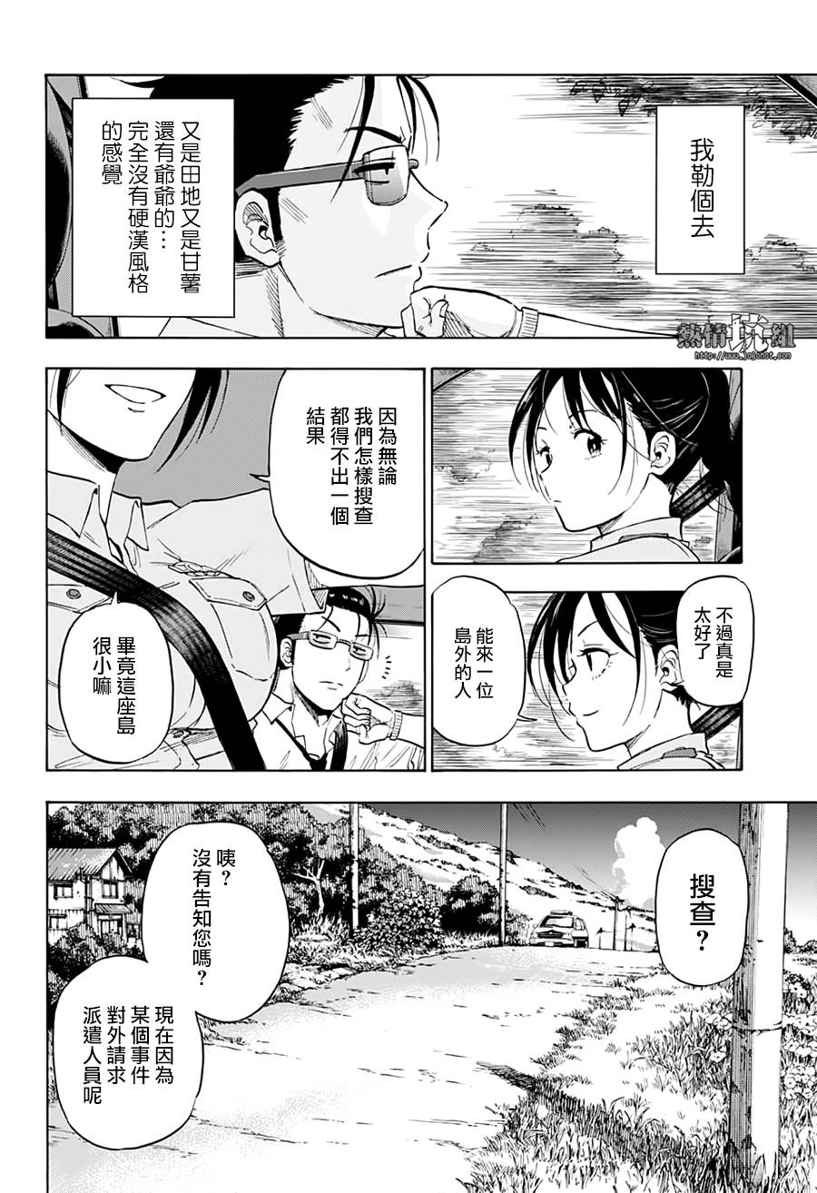 灼热的龙宫漫画,第1话海豚与鲛1图