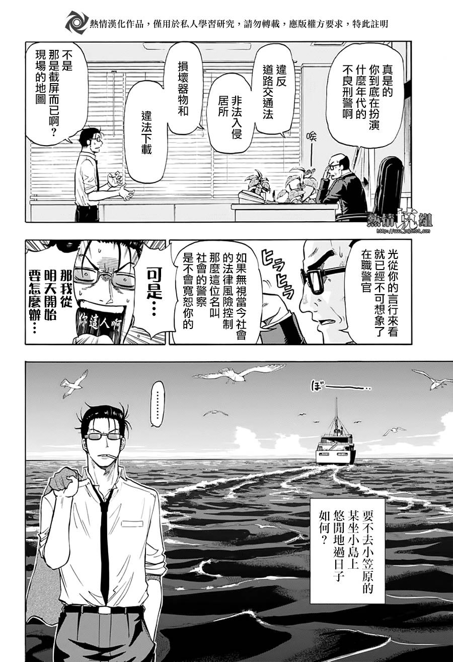 灼热的龙宫漫画,第1话海豚与鲛5图