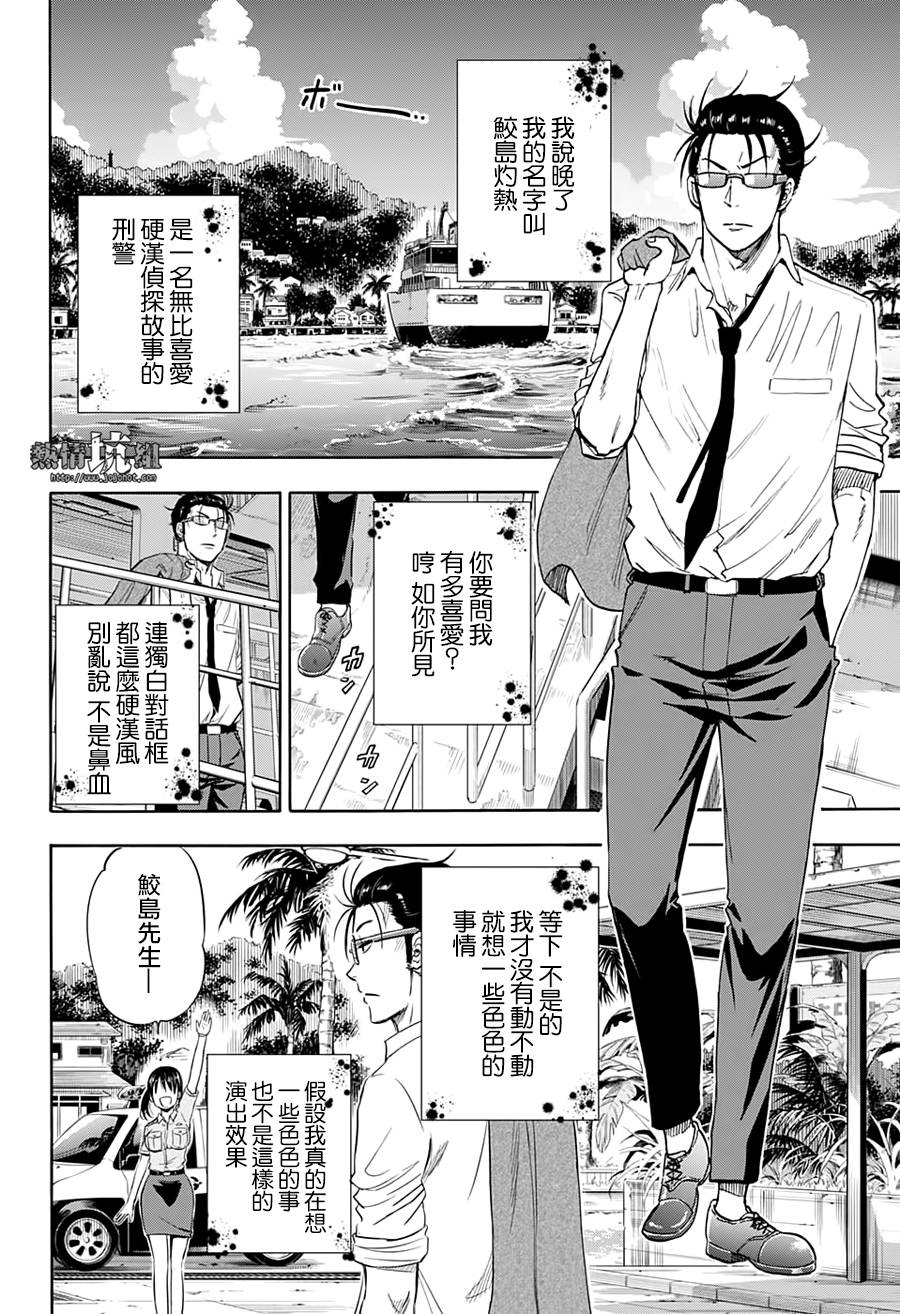 灼热的龙宫漫画,第1话海豚与鲛2图