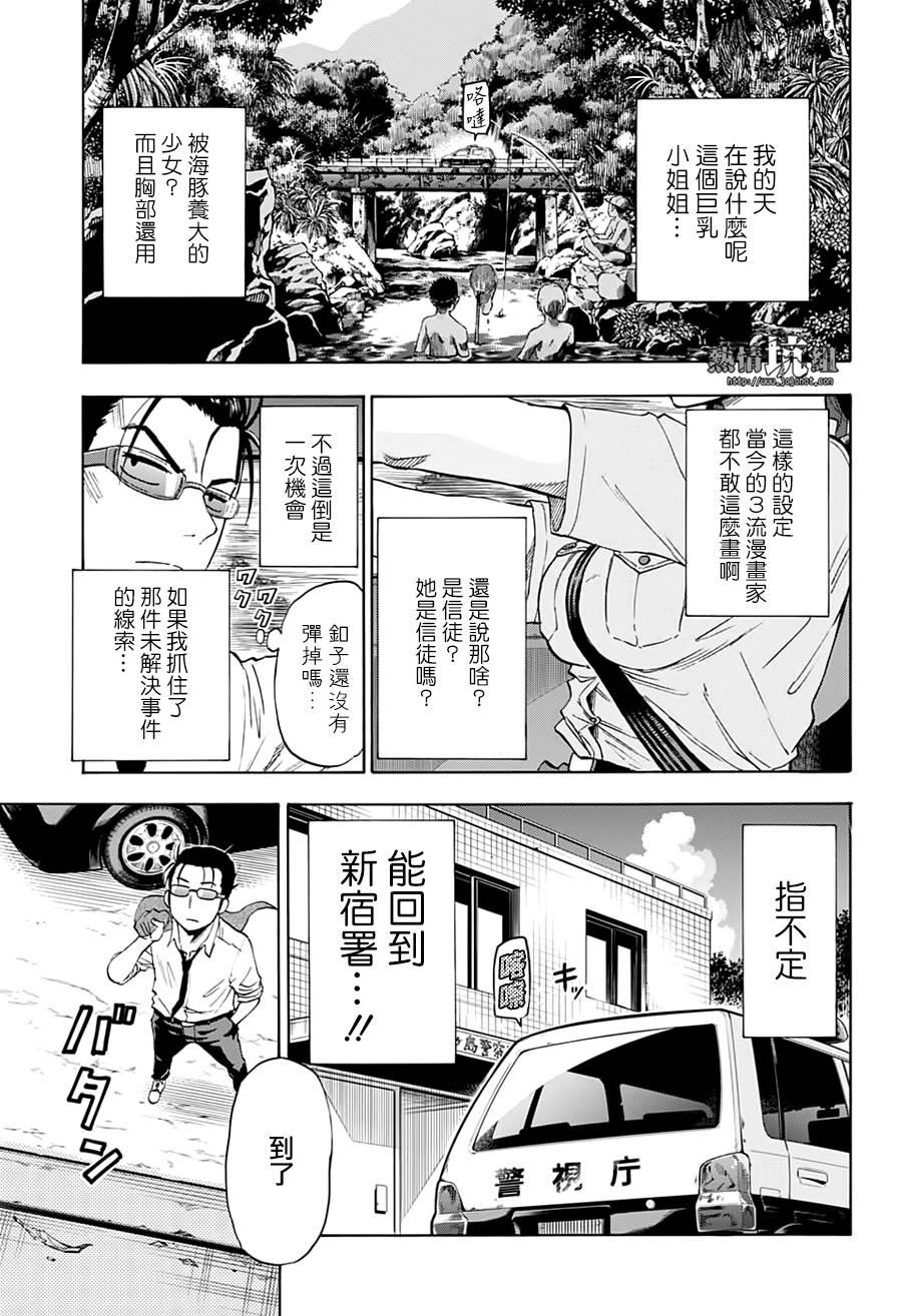 灼热的龙宫漫画,第1话海豚与鲛1图