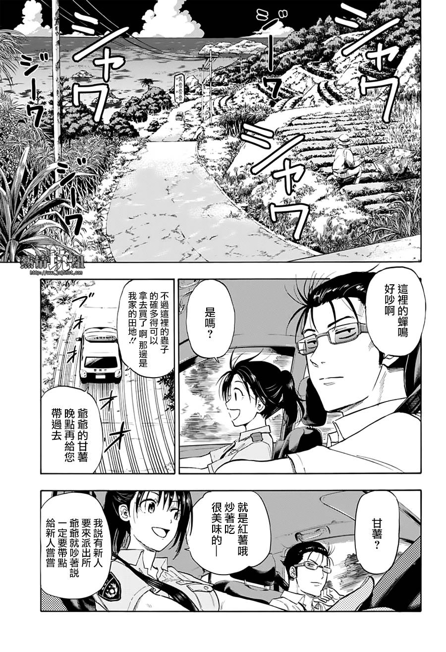 灼热的龙宫漫画,第1话海豚与鲛5图