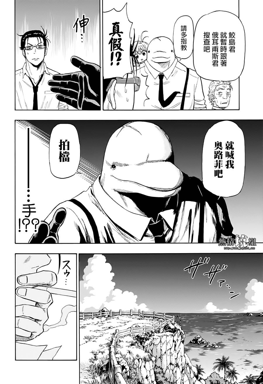 灼热的龙宫漫画,第1话海豚与鲛1图