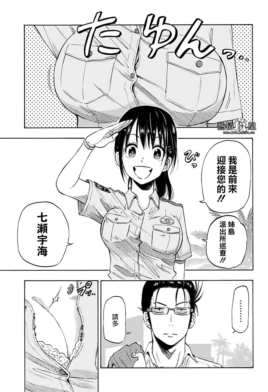 灼热的龙宫漫画,第1话海豚与鲛3图