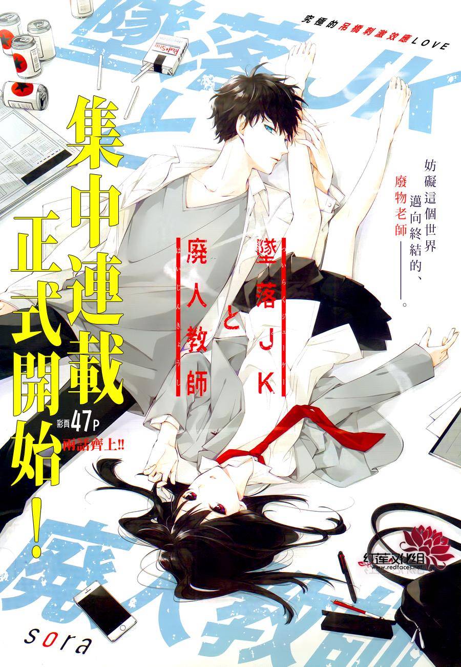 堕落jk与废人老师漫画,第1话1图