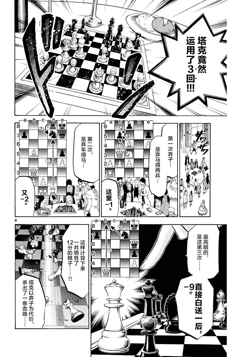 黑白编年史漫画,第8话那个“声音”4图