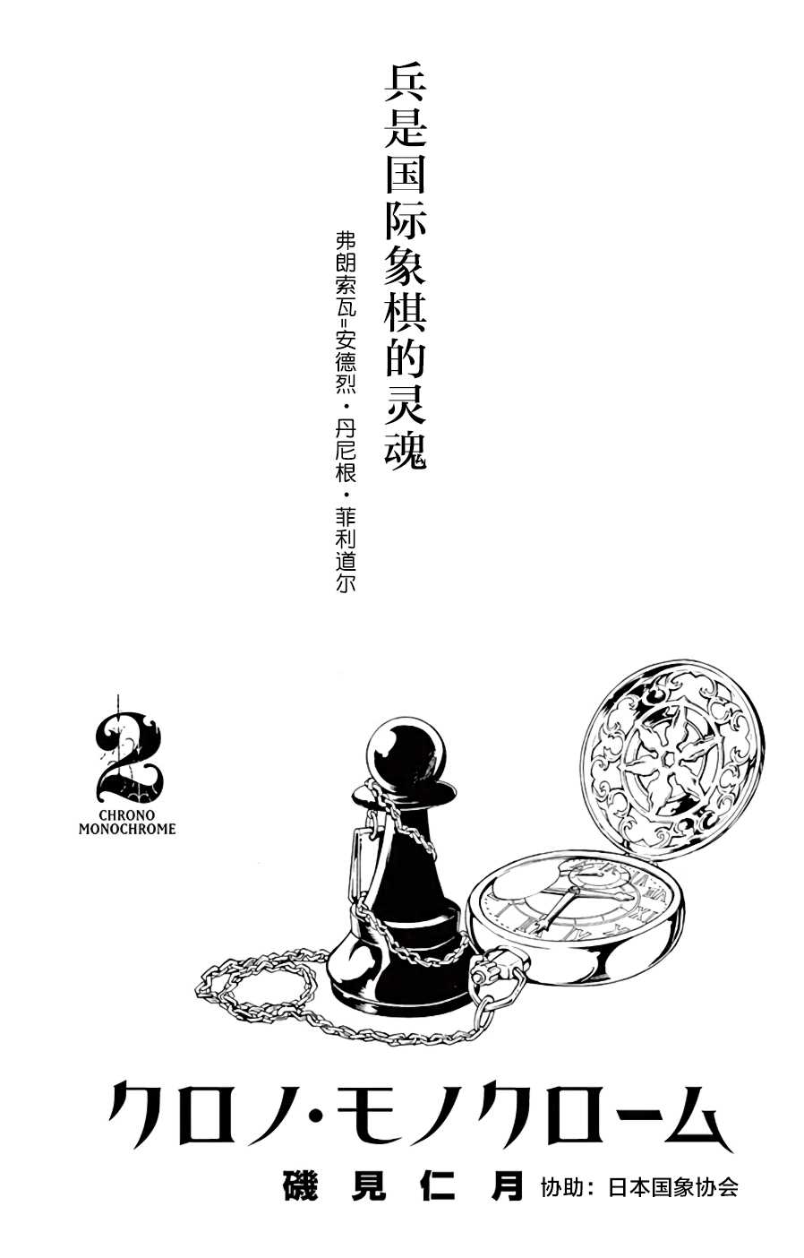 黑白编年史漫画,第8话那个“声音”3图