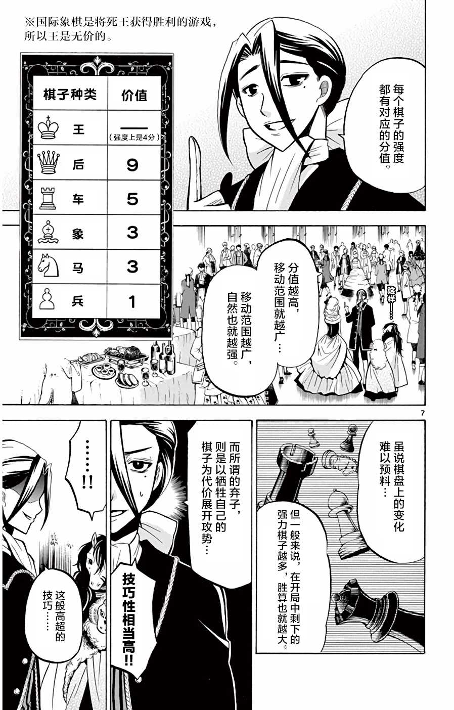 黑白编年史漫画,第8话那个“声音”3图