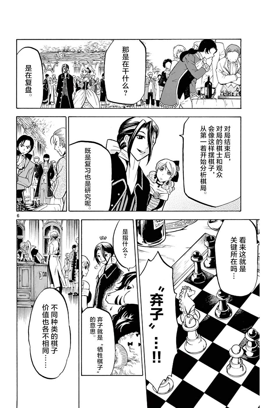 黑白编年史漫画,第8话那个“声音”2图