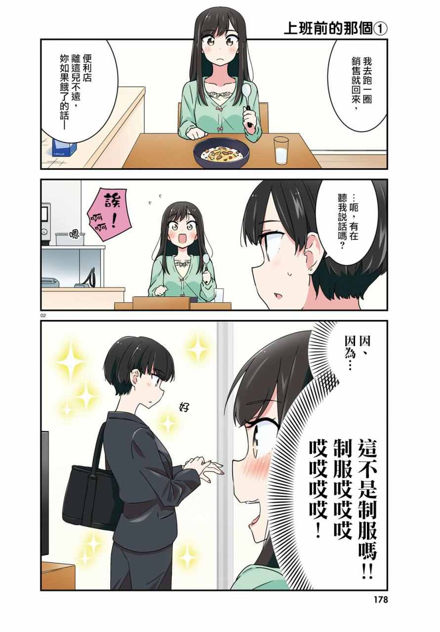 愉快的失忆漫画,第2话2图