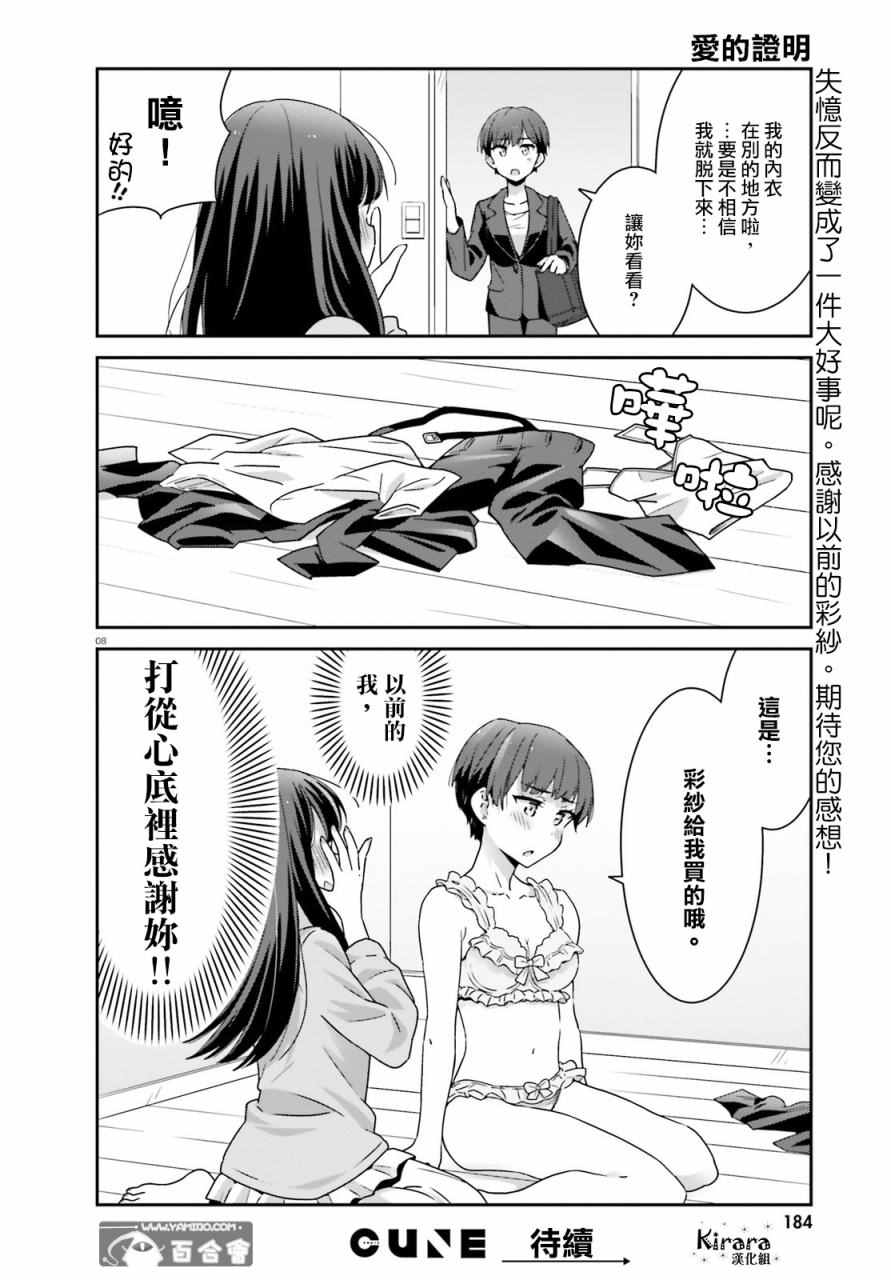 愉快的失忆漫画,第2话3图