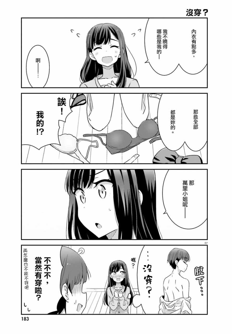 愉快的失忆漫画,第2话2图