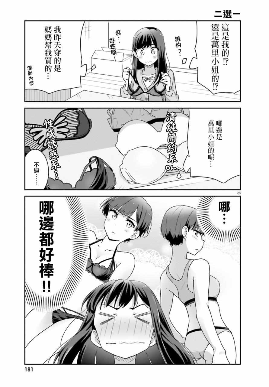 愉快的失忆漫画,第2话5图