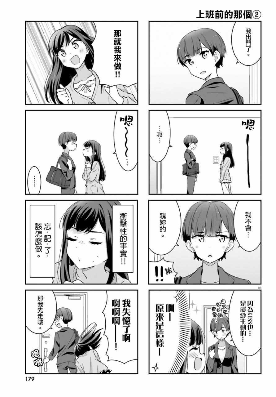 愉快的失忆漫画,第2话3图