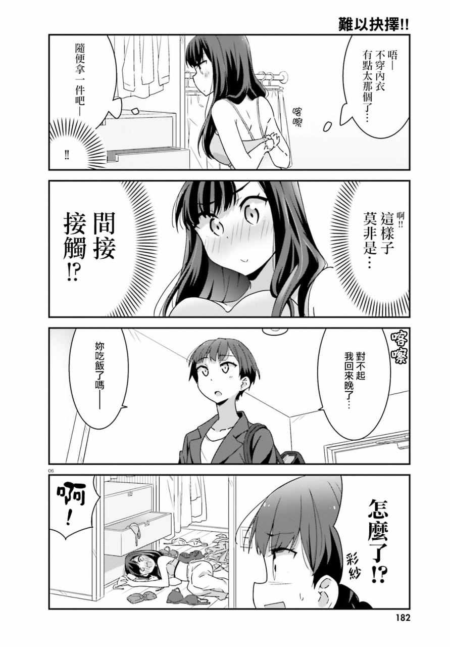 愉快的失忆漫画,第2话1图