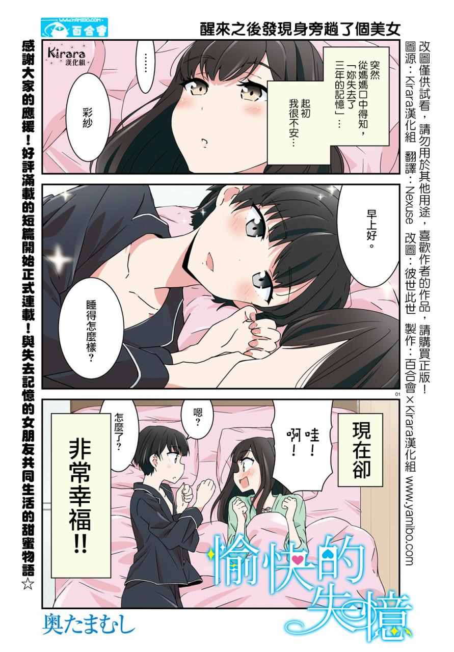 愉快的失忆漫画,第2话1图