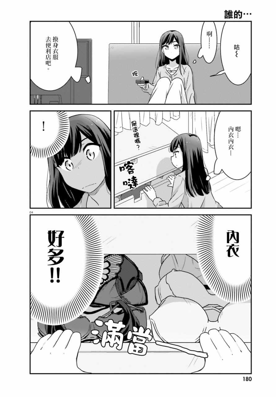 愉快的失忆漫画,第2话4图