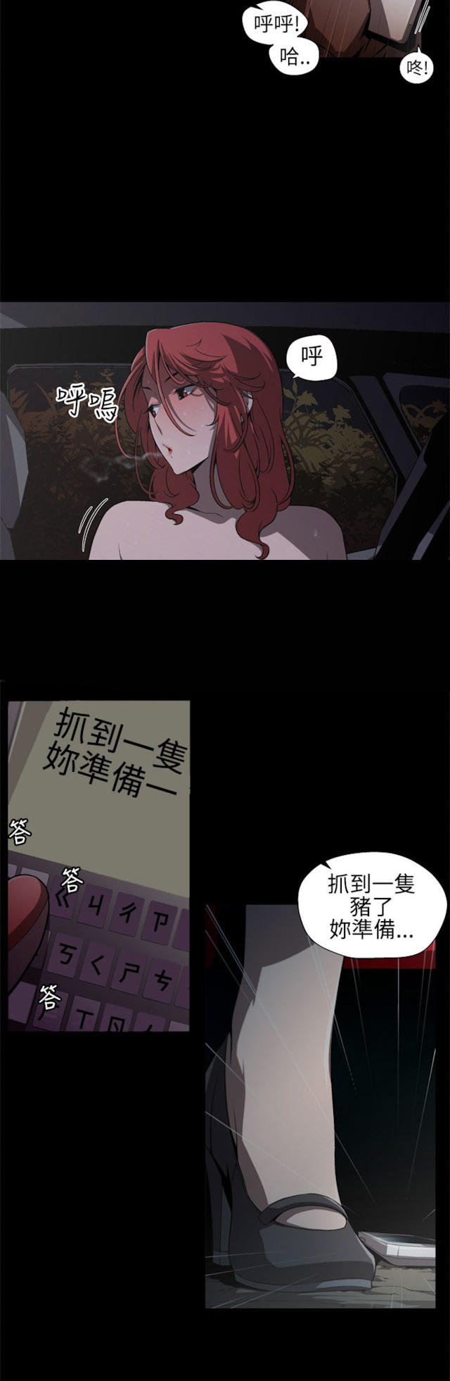 捕猎瞬间漫画,第4话2图