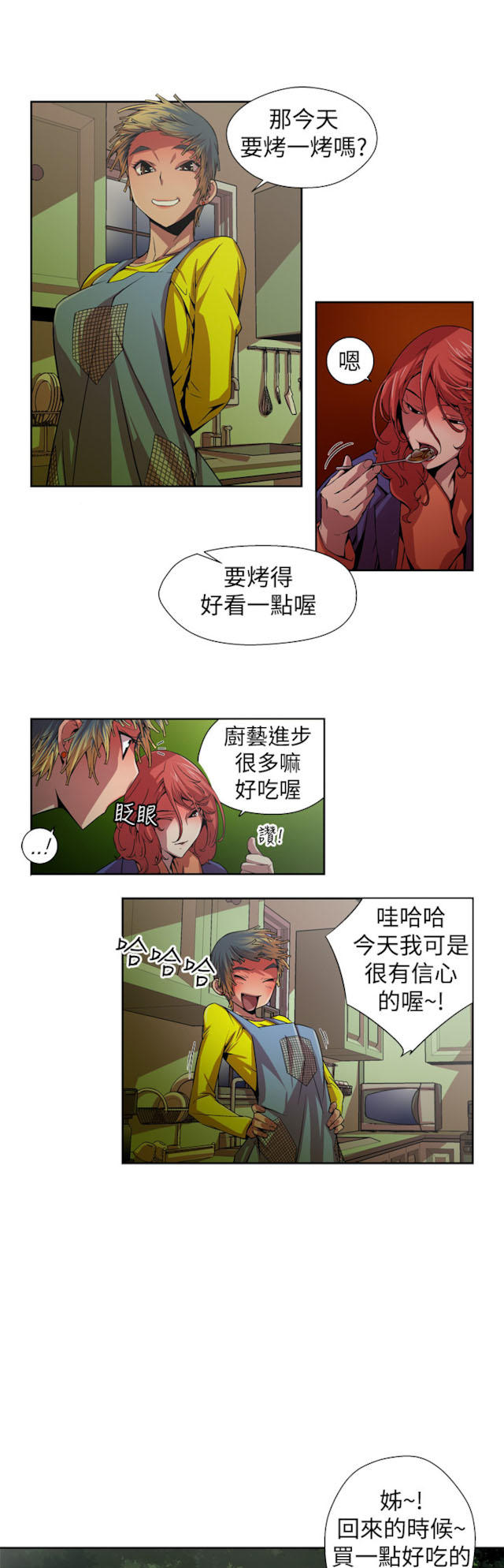 猎手姐妹漫画,第6话5图