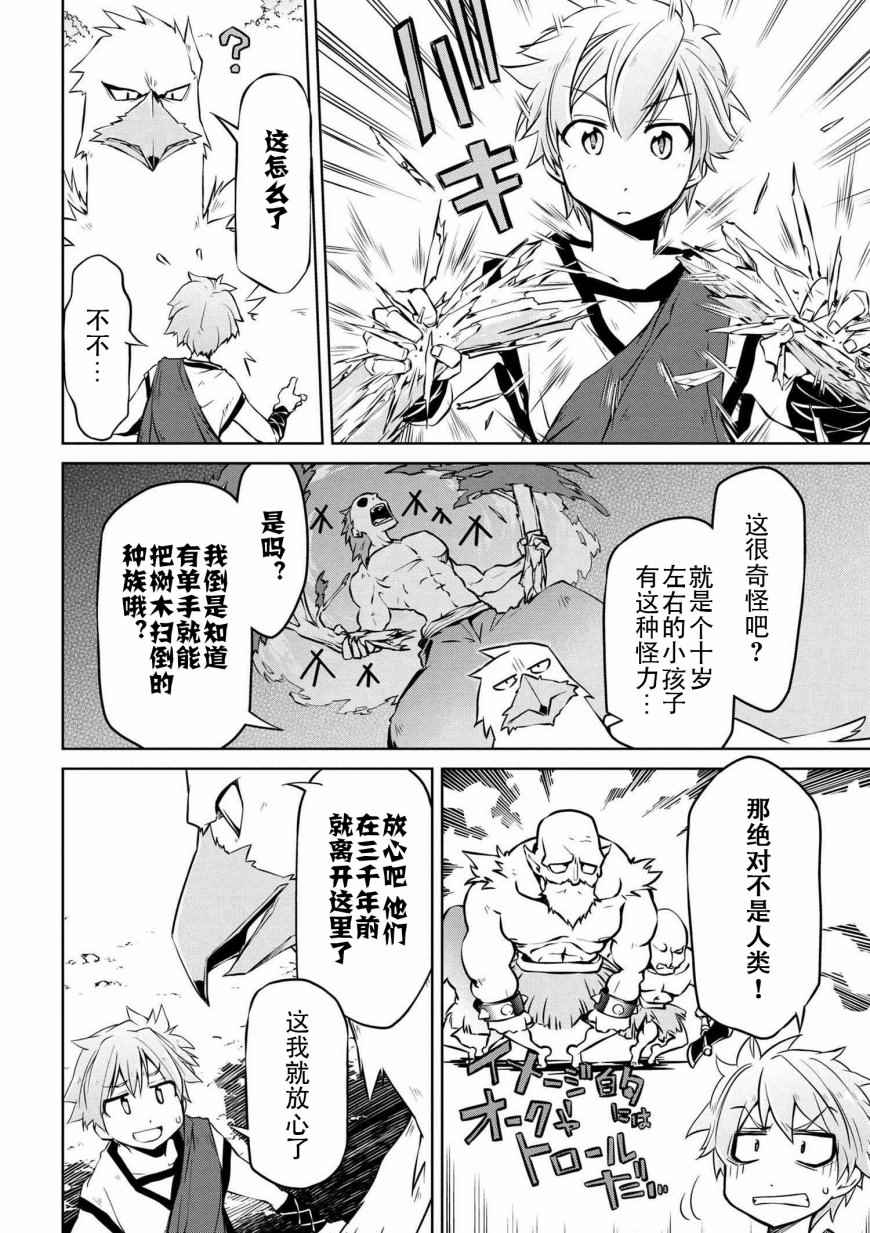 异世界建国记漫画,第5话2图