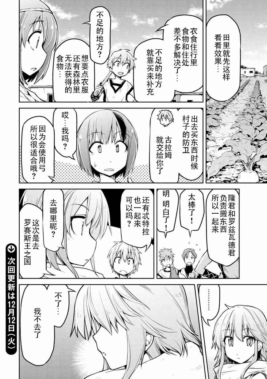 异世界建国记漫画,第5话3图