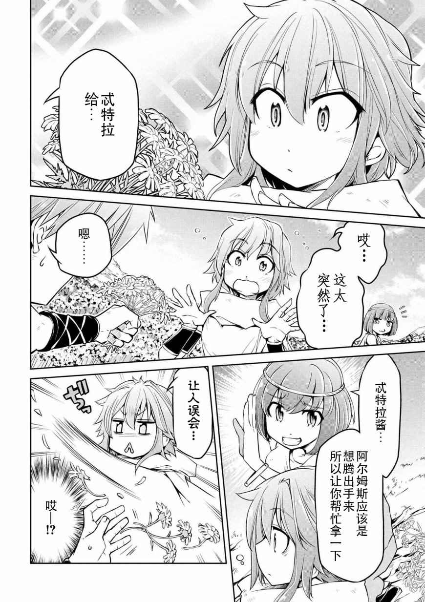 异世界建国记漫画,第5话1图