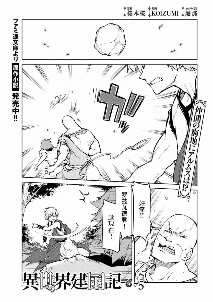 异世界建国记漫画,第5话1图