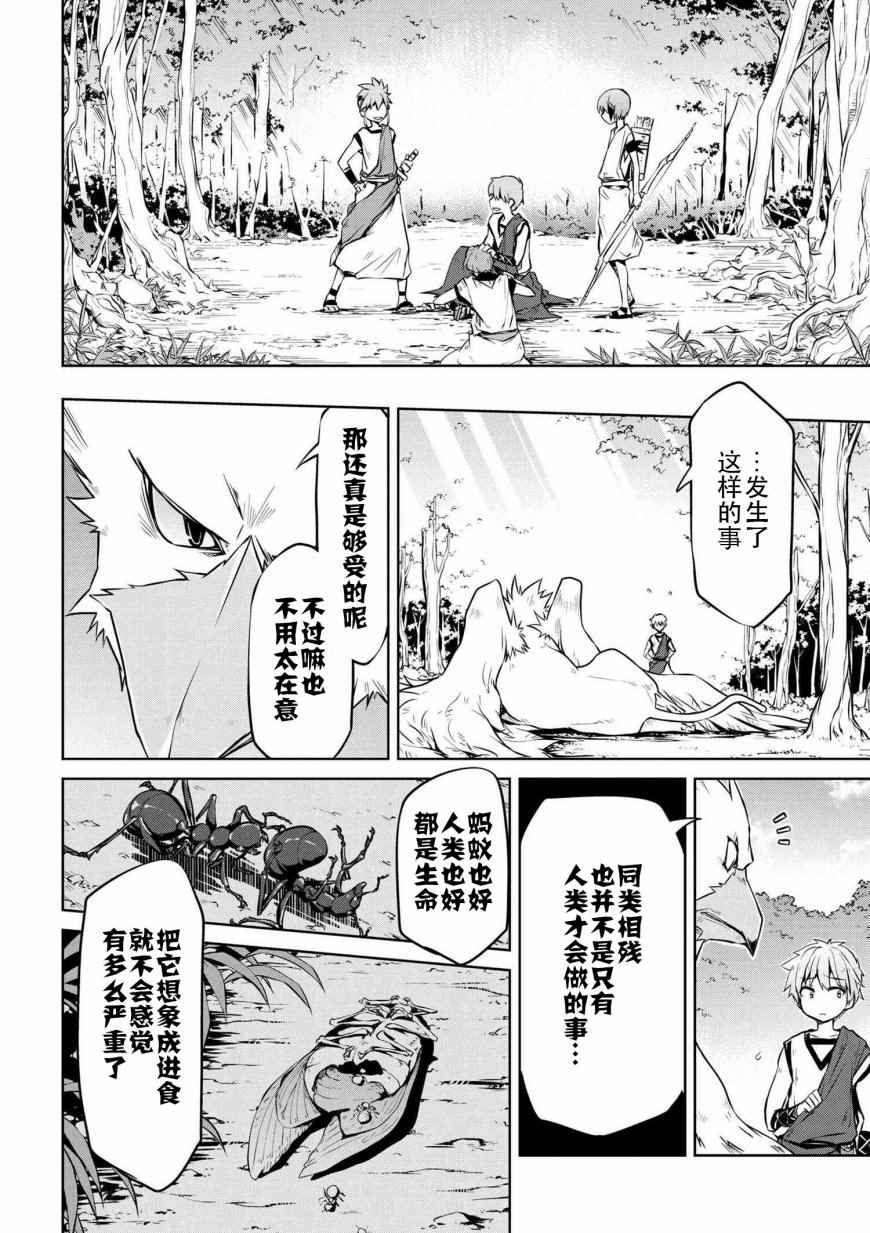 异世界建国记漫画,第5话5图