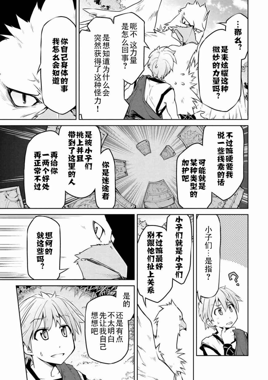 异世界建国记漫画,第5话3图