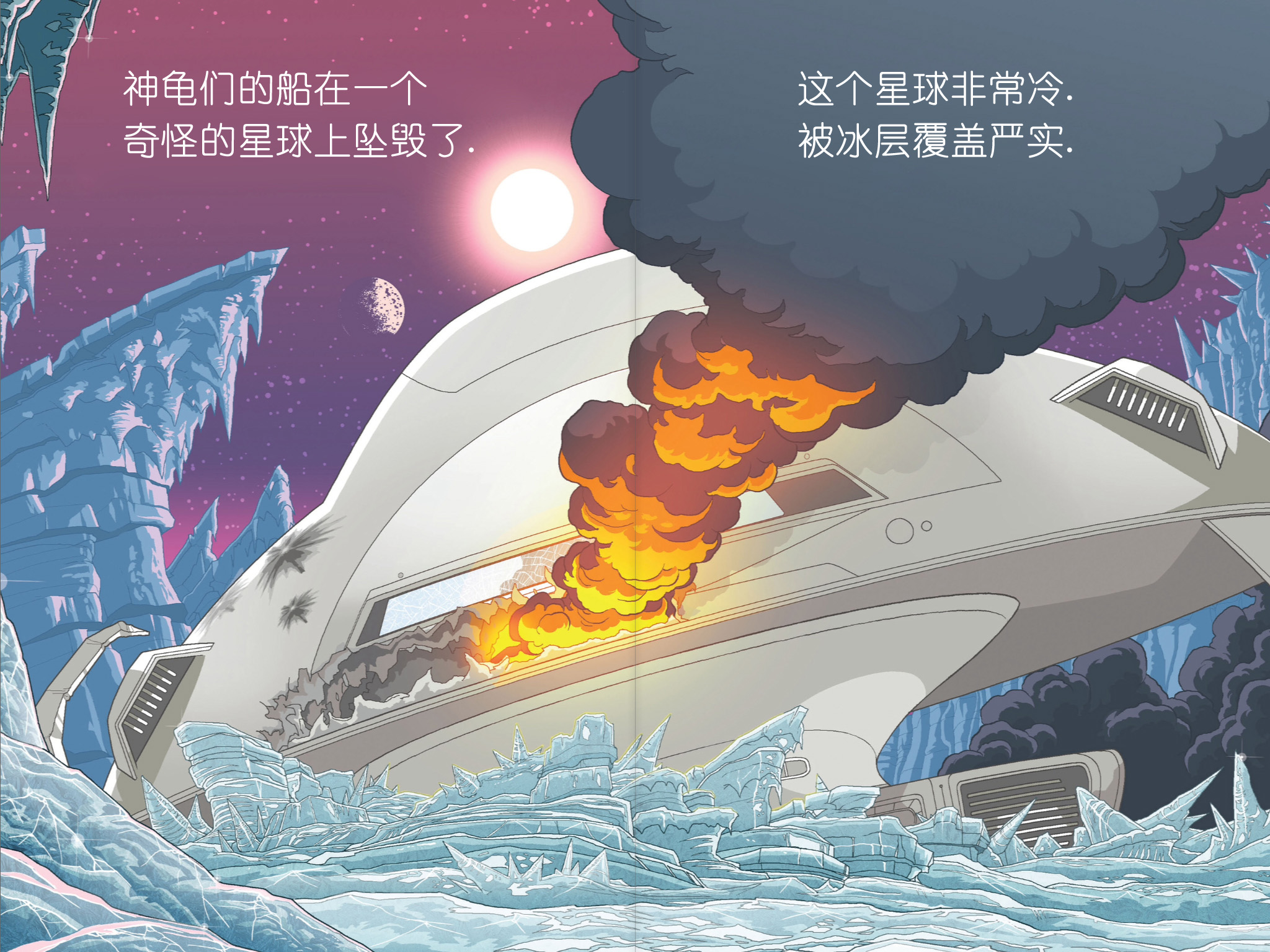 忍者神龟崛起：阶段阅读漫画,第3.1话5图