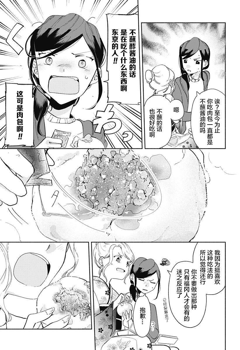 百合美食家！漫画,第8话肉包子1图