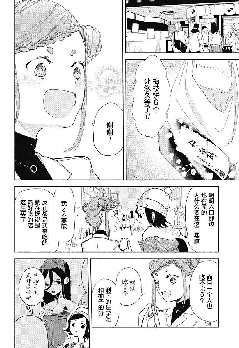 百合美食家！漫画,第8话肉包子3图