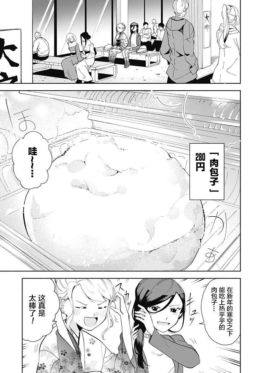 百合美食家！漫画,第8话肉包子4图