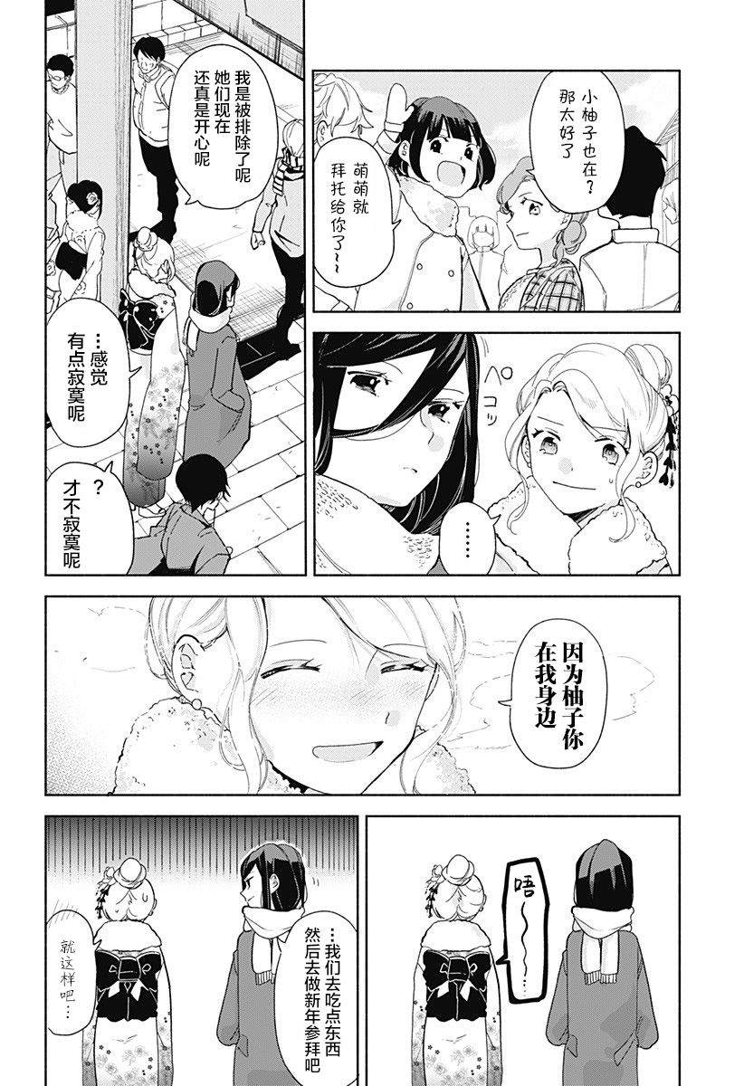 百合美食家！漫画,第8话肉包子1图