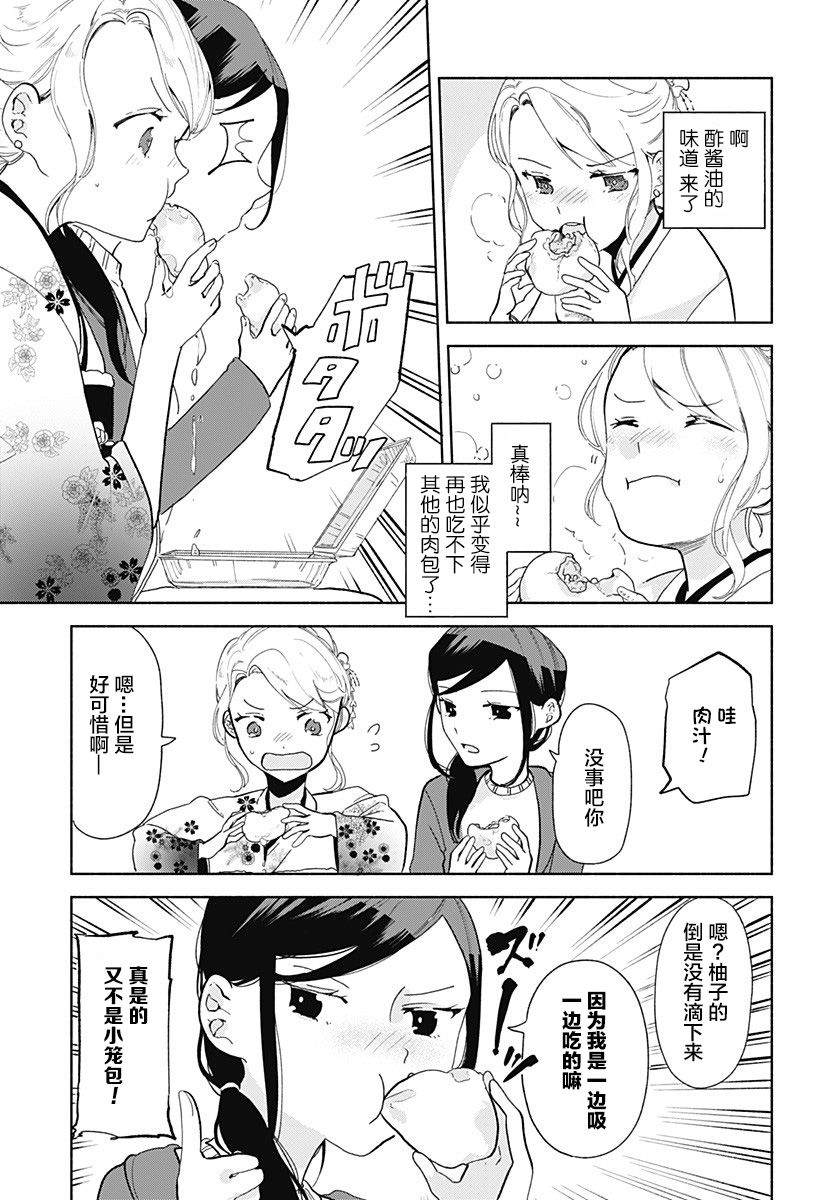 百合美食家！漫画,第8话肉包子3图