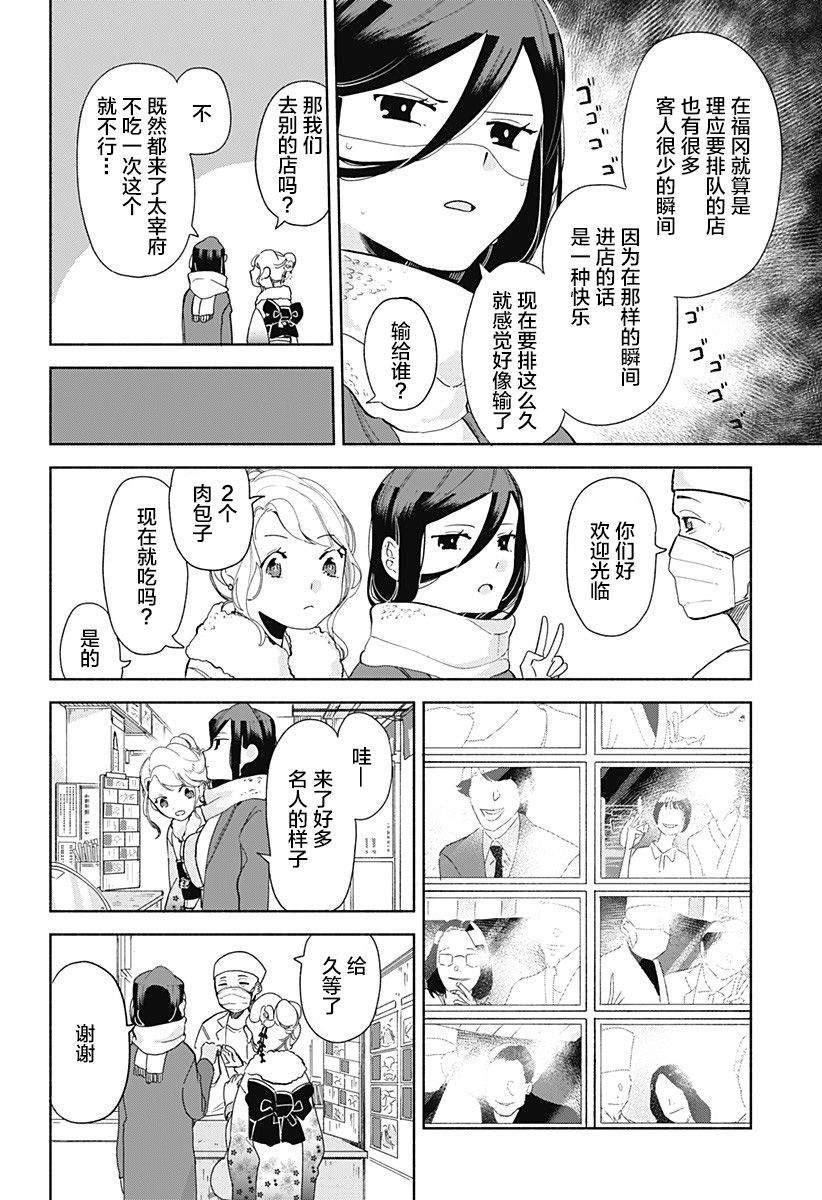 百合美食家！漫画,第8话肉包子3图