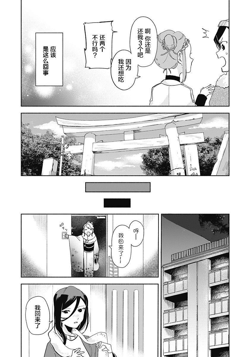 百合美食家！漫画,第8话肉包子3图