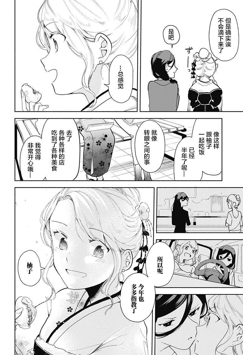 百合美食家！漫画,第8话肉包子4图