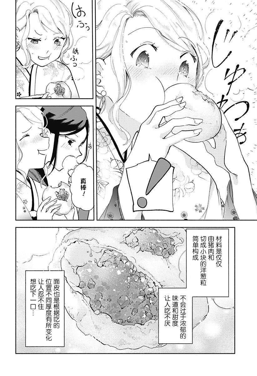 百合美食家！漫画,第8话肉包子2图