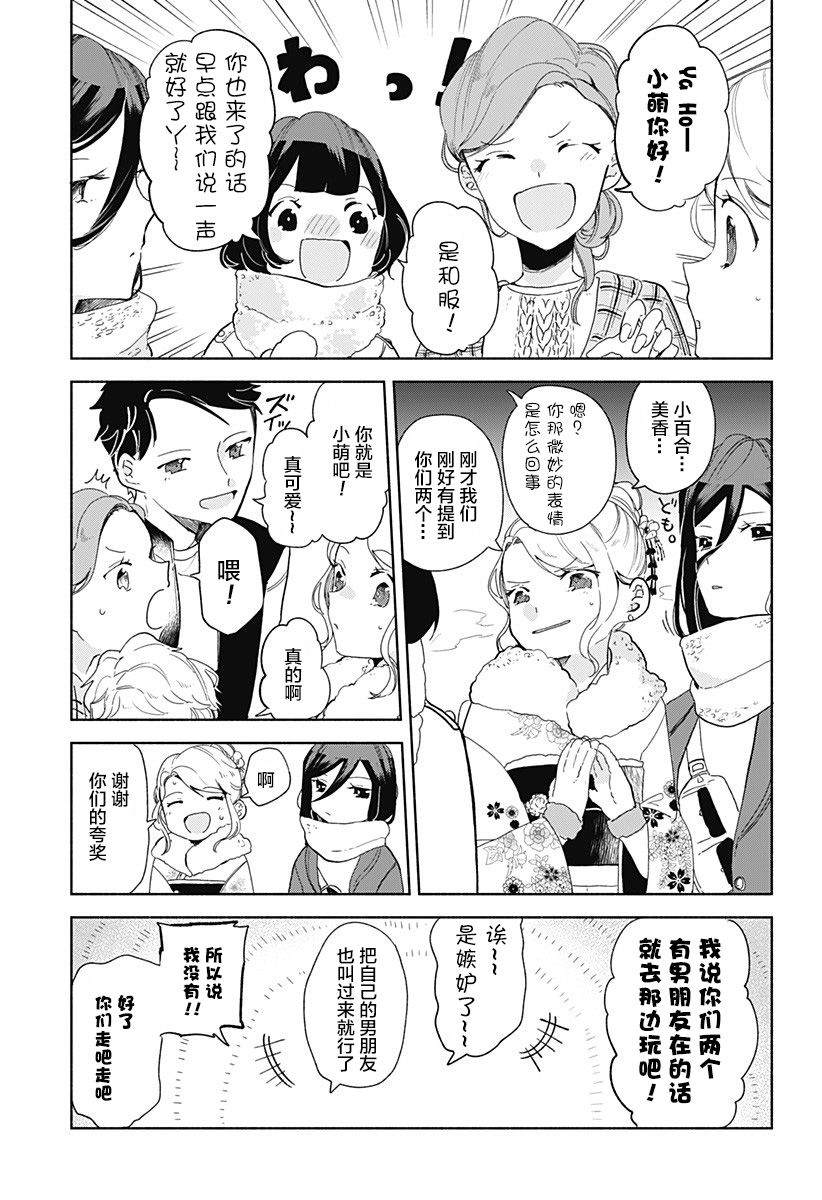 百合美食家！漫画,第8话肉包子5图